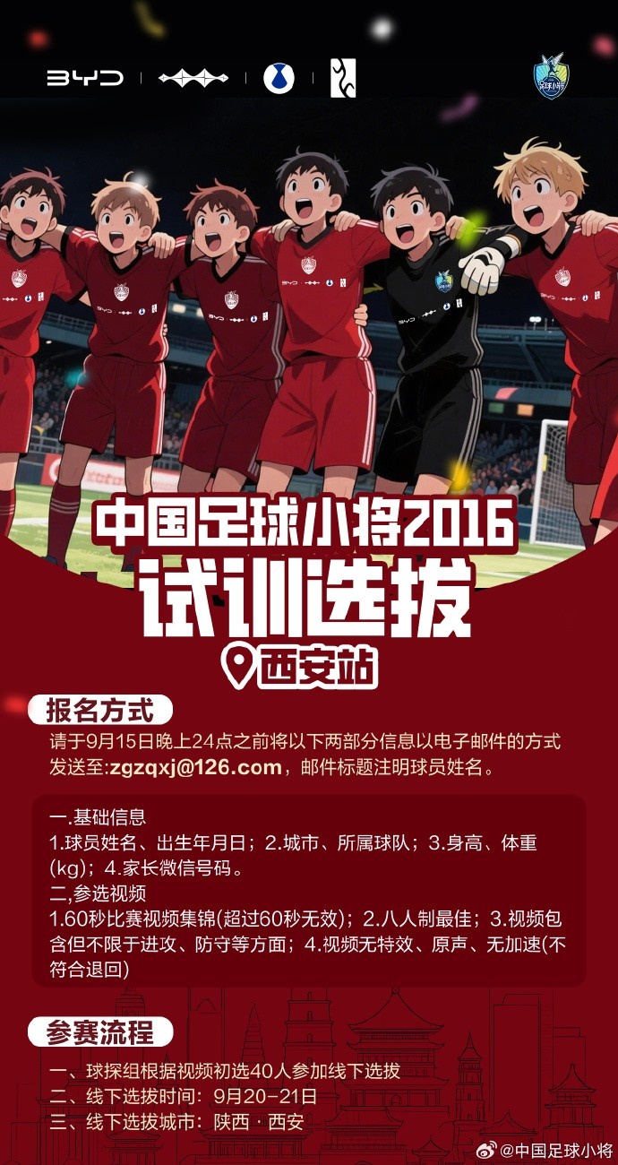 开云集团官网-中国足球小将打造卓越2016球队，首站试训选拔即将在西安开启